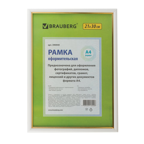 Рамка 21х30 см, пластик, багет 12 мм, BRAUBERG "HIT2", белая с золотом, стекло, 390949