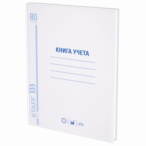 Книга учета 80 л., клетка, твердая, глянцевая, блок офсет, А4 (200х290 мм), STAFF, 130071