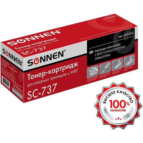 Картридж лазерный SONNEN (SC-737) для CANON MF211/212w/216n/217w/226dn/229dw, ВЫСШЕЕ КАЧЕСТВО, ресурс 2200 стр., 362434