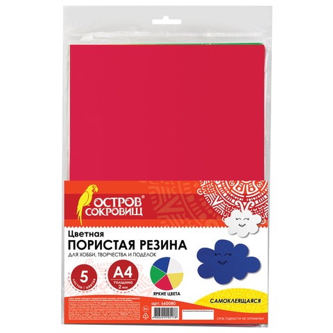 Пористая резина/фоамиран А4, 2 мм, ОСТРОВ СОКРОВИЩ, 5 листов, 5 цветов, яркие цвета, САМОКЛЕЯЩАЯСЯ, 660080