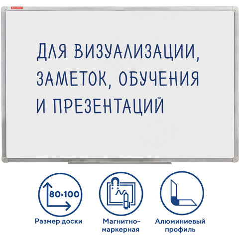 Доска магнитно-маркерная (80х100 см), алюминиевая рамка, ГАРАНТИЯ 10 ЛЕТ, РОССИЯ, BRAUBERG Стандарт, 236896