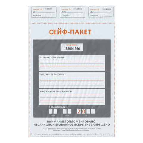 Сейф-пакеты полиэтиленовые, БОЛЬШОЙ ФОРМАТ (562х695+45 мм), КОМПЛЕКТ 50 шт., индивидуальный номер